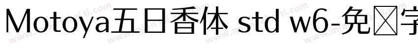 Motoya五日香体 std w6字体转换